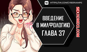 ΠΠΎΡΠ½ΠΎ ΠΊΠΎΠΌΠΈΠΊΡ ΠΠ²Π΅Π΄Π΅Π½ΠΈΠ΅ Π² ΠΌΠΈΠ»ΡΠΎΠ»ΠΎΠ³ΠΈΡ. Π§Π°ΡΡΡ 37 ΠΈ 38 ΠΈ 39. misihaggaelon