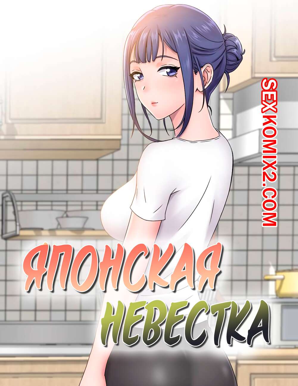 Комиксы аниме секс