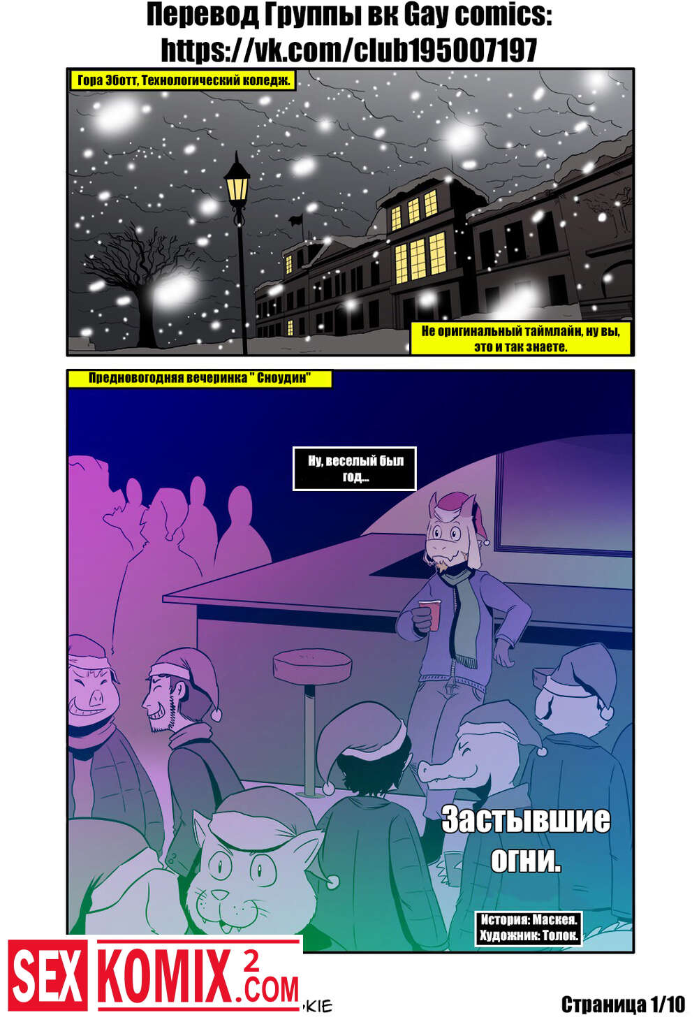 Порно комикс Застывшие огни.