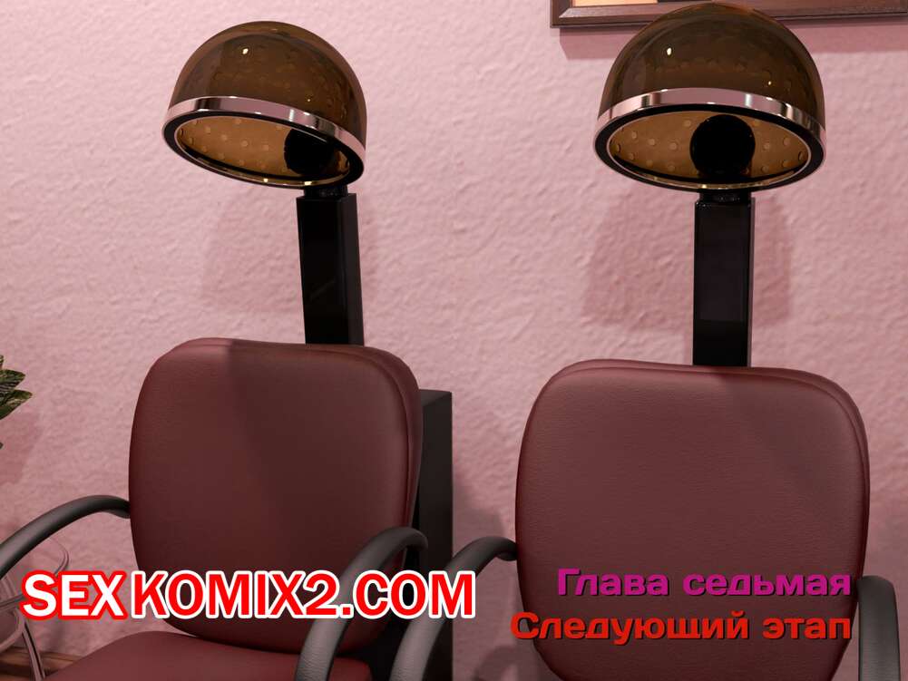 Порно комикс Зеркало Афродиты. Часть 7. Следующий этап. Melissa822