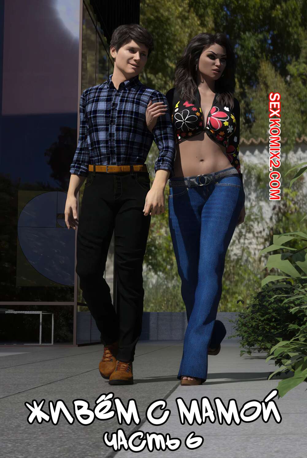 Порно комикс Живем с мамой. Часть 6. Rooming with Mom. SaturnSky69