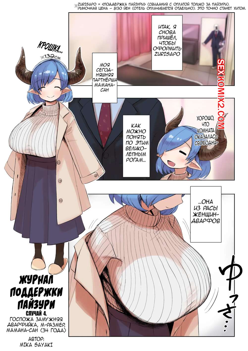 Порно комикс Журнал поддержки пайзури мастурбации. Mika Sayaki