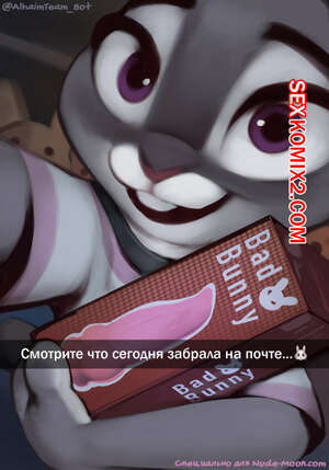 Порно комикс Zootopia. Новая игрушка Джуди. Qupostuv35