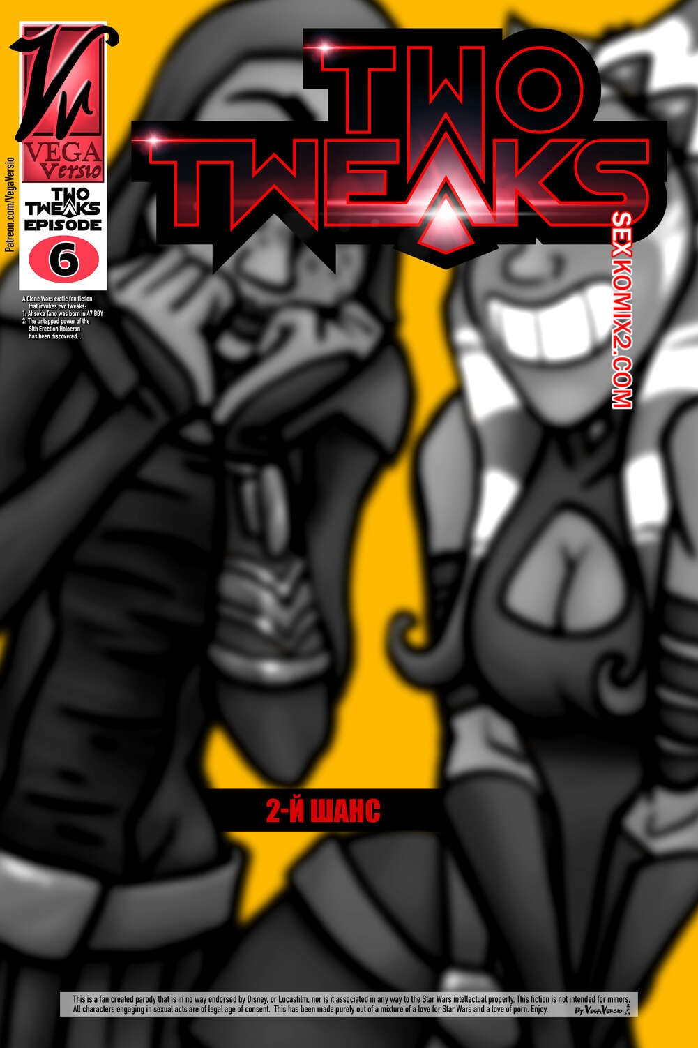 Порно комикс Звездные войны. Две настройки. Эпизод 6. Two Tweaks. VegaVersio
